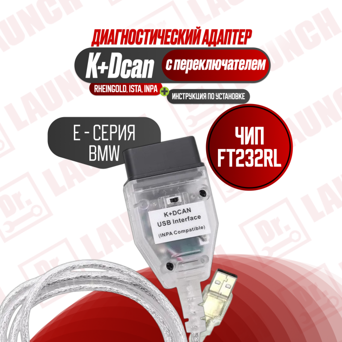 Диагностический адаптер BWM K+dcan 