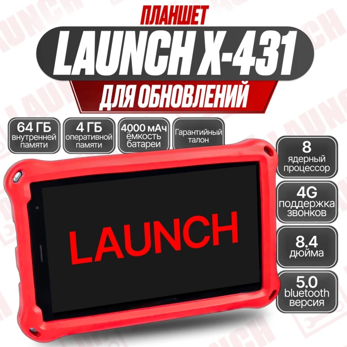 Планшет Digma для launch Х431 (Лаунч х431-Prо10) в защитном чехле 