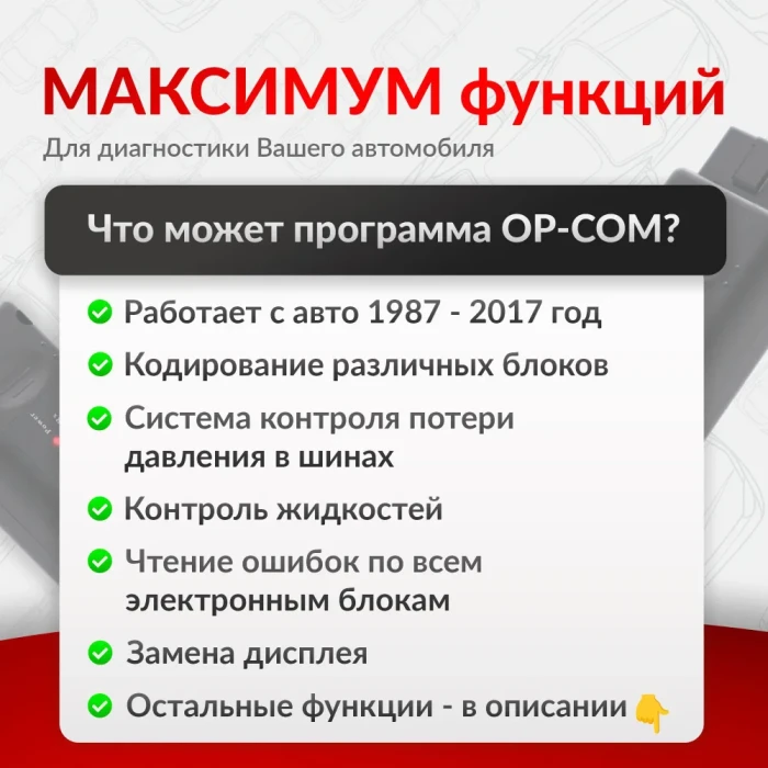 Диагностический адаптер Opel OP-COM