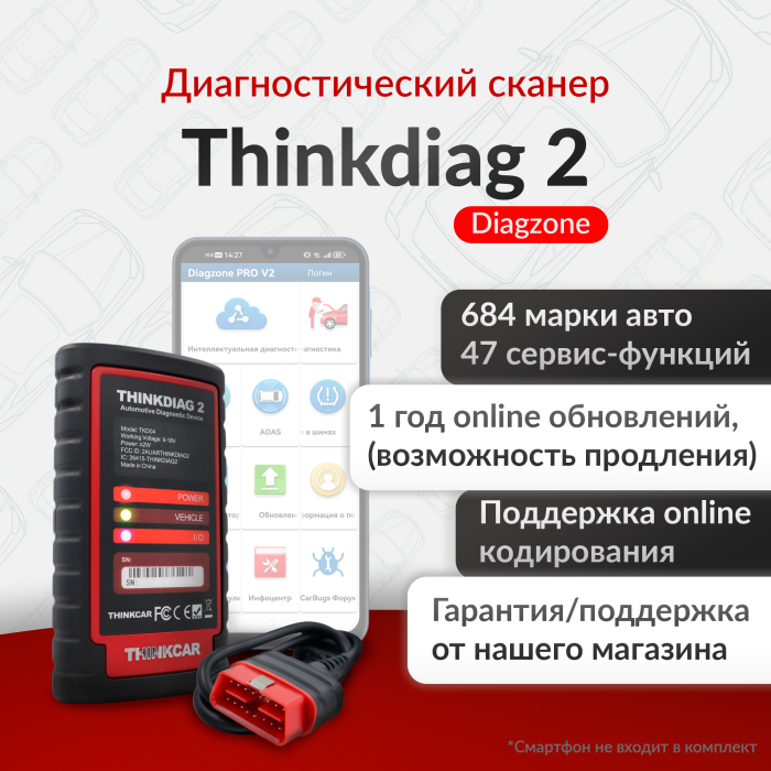 Мультимарочный автомобильный сканер Thinkdiag 2 Диагзон