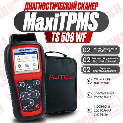 Диагностический сканер Autel MaxiTPMS TS508WF для датчиков давления в шинах