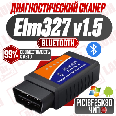 Диагностический адаптер Elm327 V1.5 OBDII Bluetooth