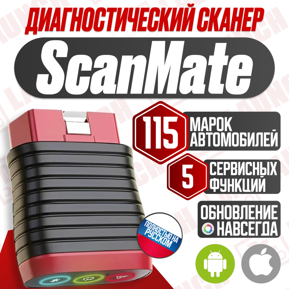 Мультимарочный сканер Thinkcar ScanMate*