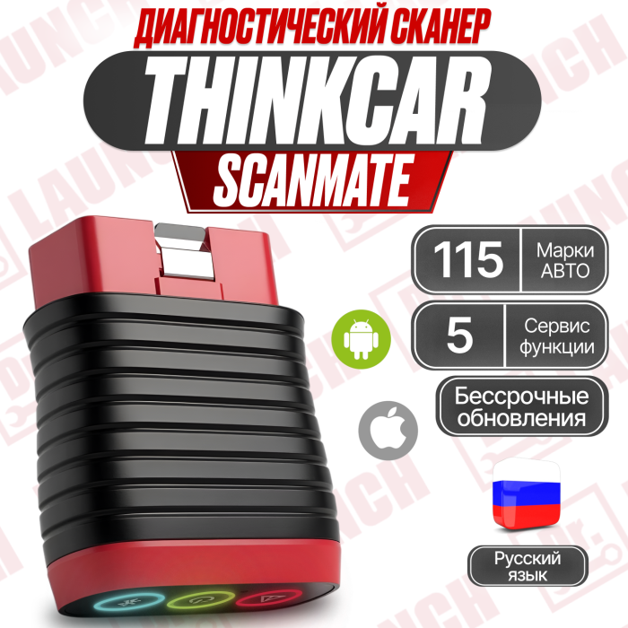 Мультимарочный сканер Thinkcar ScanMate*