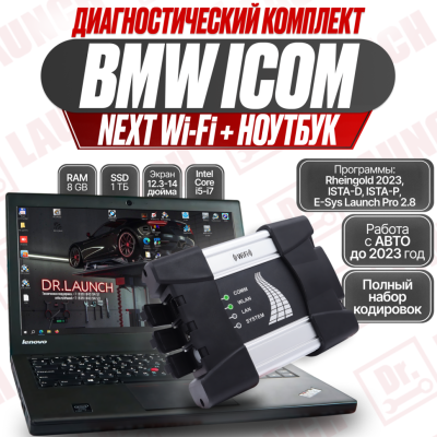 Диагностический комплект: автосканер BMW ICOM NEXT + ноутбук (с ISTA‑P, ISTA‑D и E‑SYS) для BMW и Mini