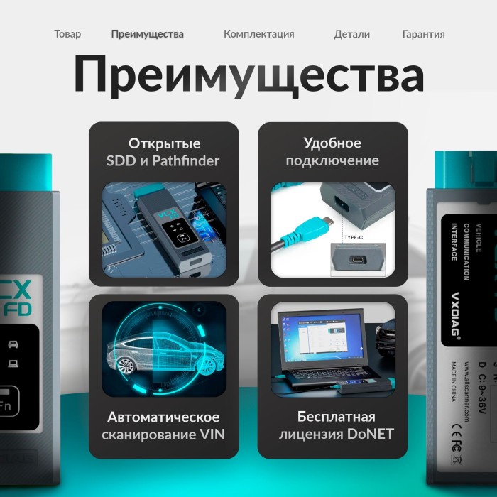 Диагностический сканер VCX FD (для GM CAN FD)