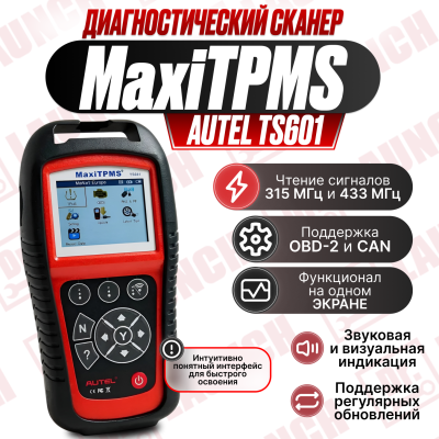 Диагностический сканер Autel MaxiTPMS TS601