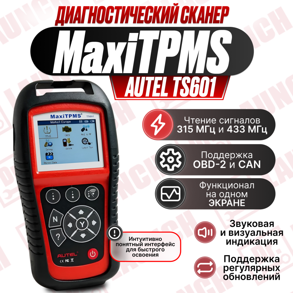Диагностический сканер Autel MaxiTPMS TS601
