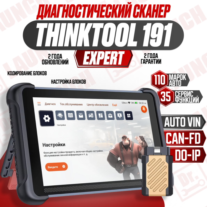 Мультимарочный сканер THINKCAR THINKTOOL Expert 191*