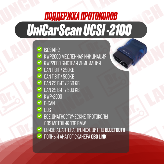 Диагностический сканер UniCarScan 2100