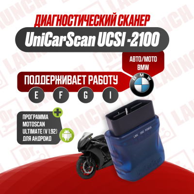 Диагностический сканер UniCarScan 2100