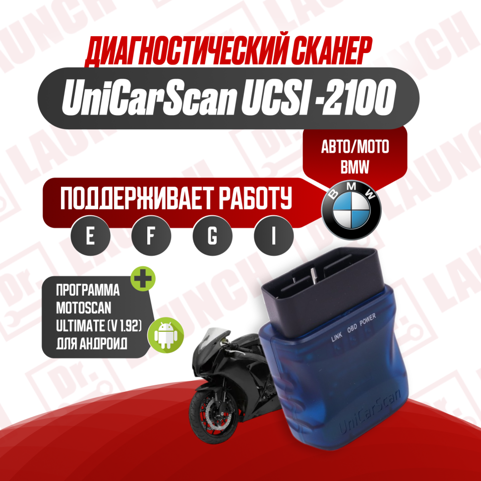 Диагностический сканер UniCarScan 2100
