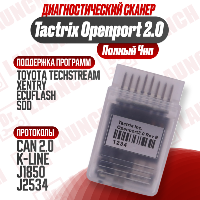 Диагностический адаптер Tactrix Openport 2.0 full chip