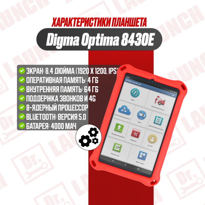 Диагностический комплект Golo с Планшетом Digma