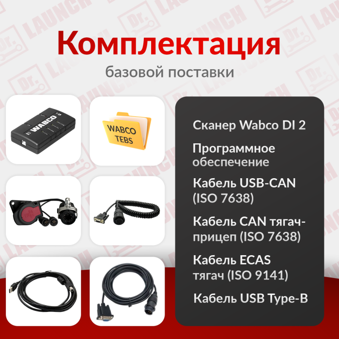Диагностический сканер WABCO
