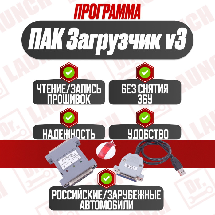 CombiLoader базовый + кабель универсальный V2