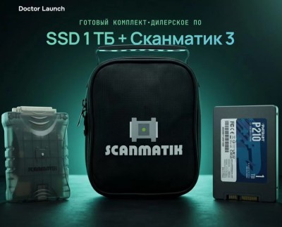 SSD 1 тб 2026 + Сканматик 3
