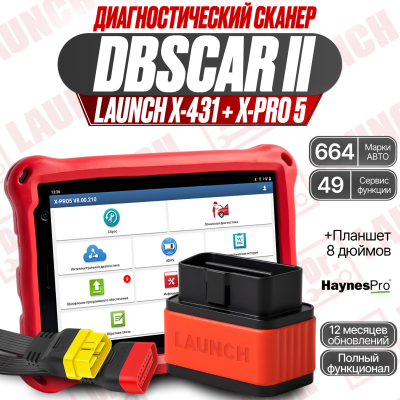 Диагностический комплект DBScar 2.0 Launch - X-PRO5 (1 год обновлений) с 8 Дюймовым планшетом 