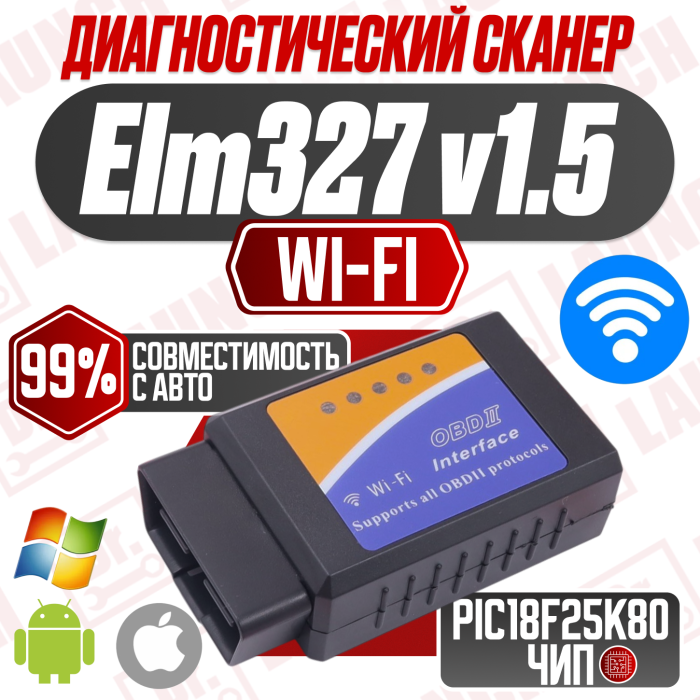 Диагностический адаптер Elm327 V1.5 OBDII с wifi