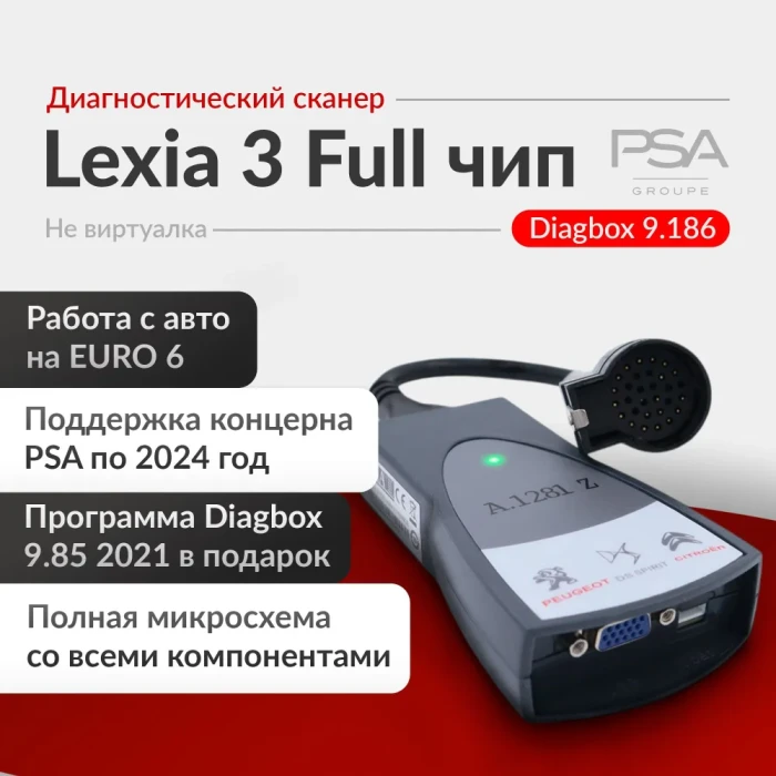 Диагностический сканер Lexia PP2000