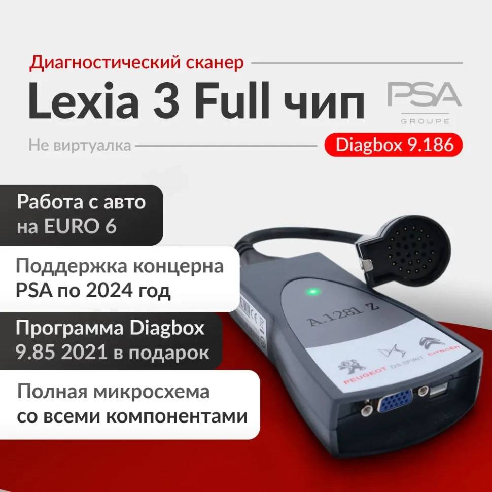 Диагностический сканер Lexia PP2000
