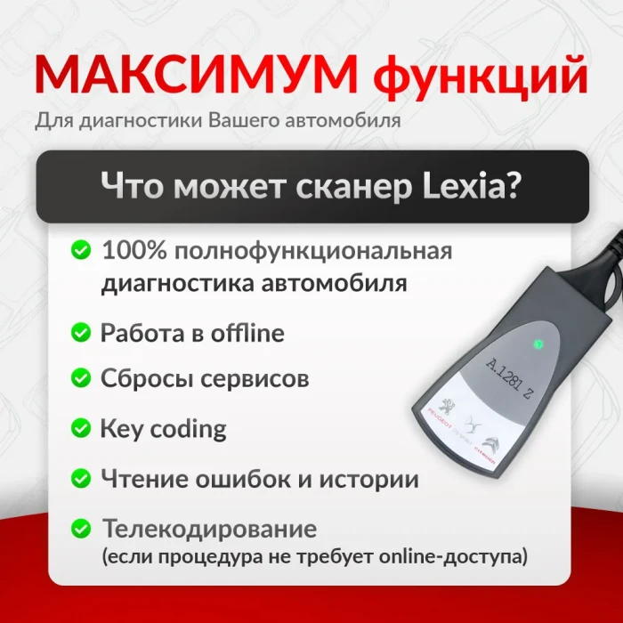 Диагностический сканер Lexia PP2000
