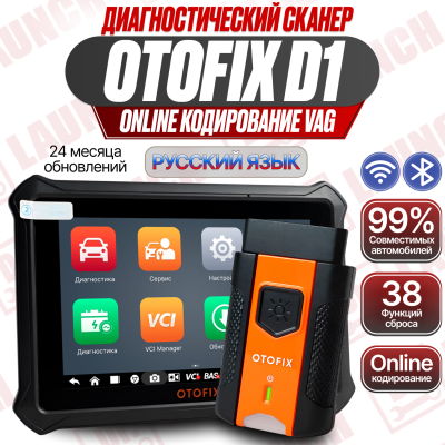 Диагностический сканер OTOFIX D1