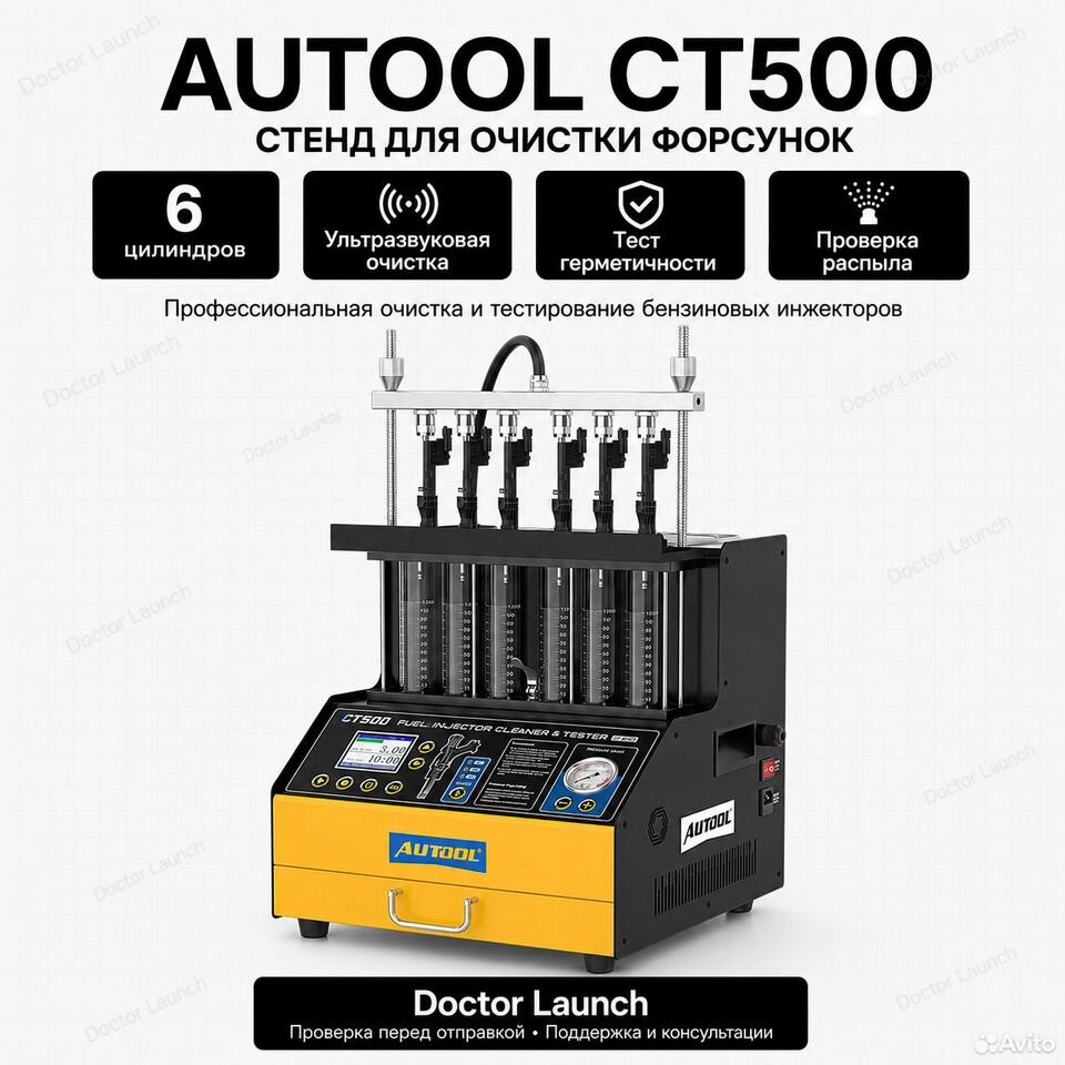 Autool CT500 Стенд для очистки форсунок