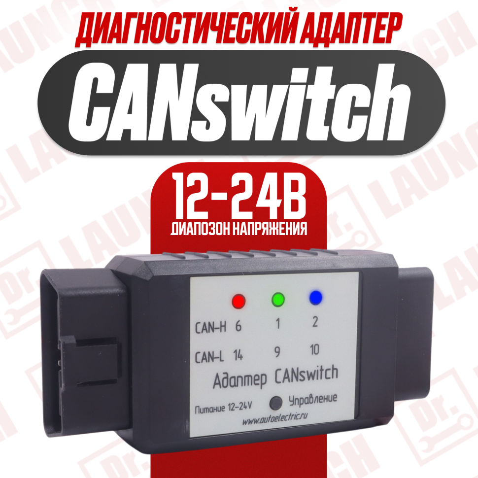 Адаптер CANswitch