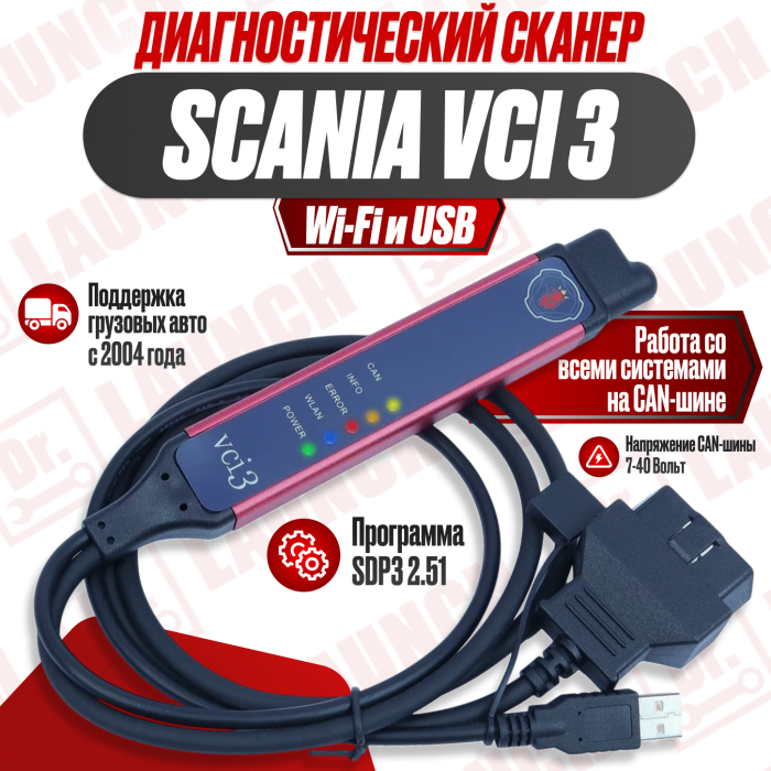 Диагностический сканер Scania VCI 3