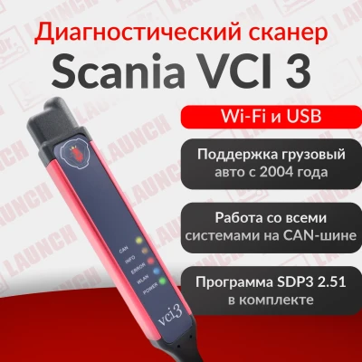 Диагностический сканер Scania VCI 3