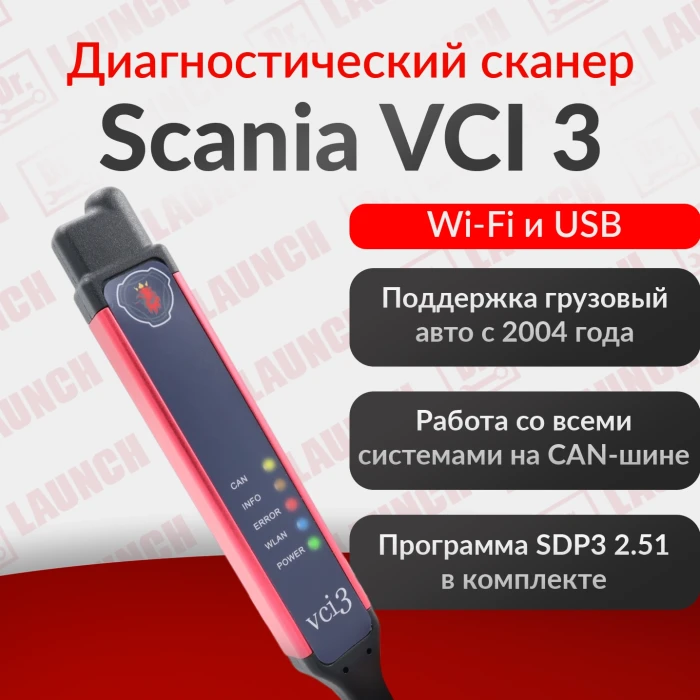 Диагностический сканер Scania VCI 3