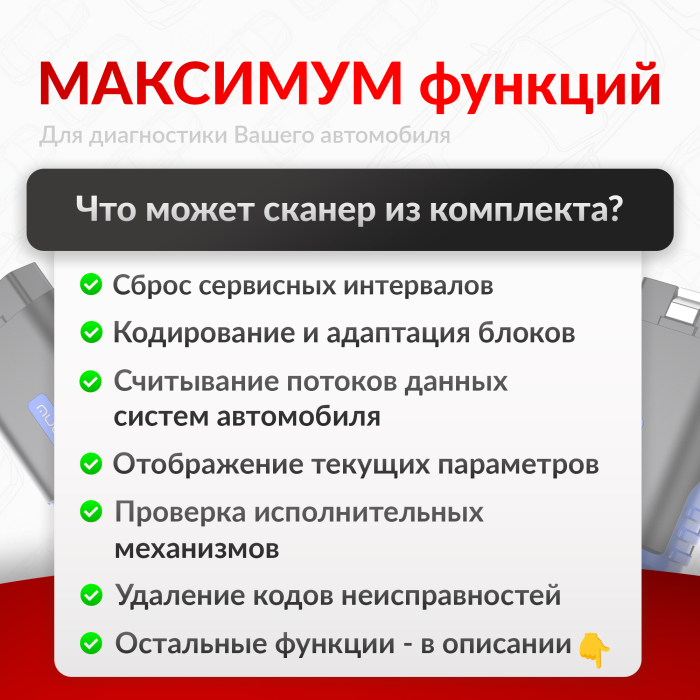 Мультимарочный сканер Mucar Driverscan x-pro 5 + Удлинитель