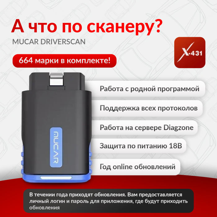 Мультимарочный сканер Mucar Driverscan x-pro 5 + Удлинитель
