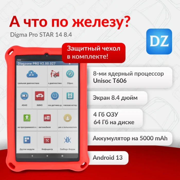 Мультимарочный сканер Mucar BT200 Diagzone с планшетом Digma 8 Дюймов 