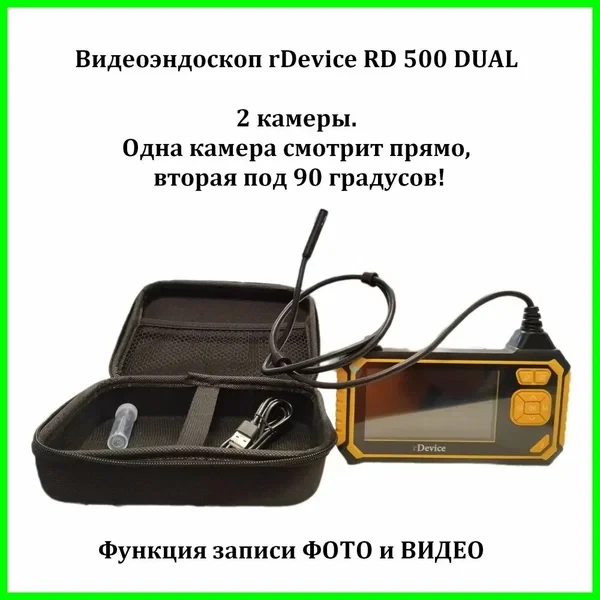 Эндоскоп Rdevice rd500 с подсветкой