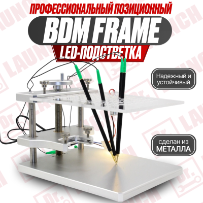 Профессиональный позиционный стол BDM из металла