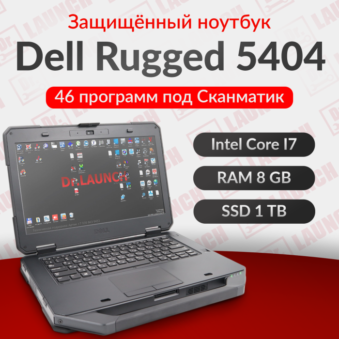 Противоударный ноутбук Dell 5404 с набором программ для Сканматика 
