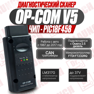 Диагностический адаптер Opel OP-COM*