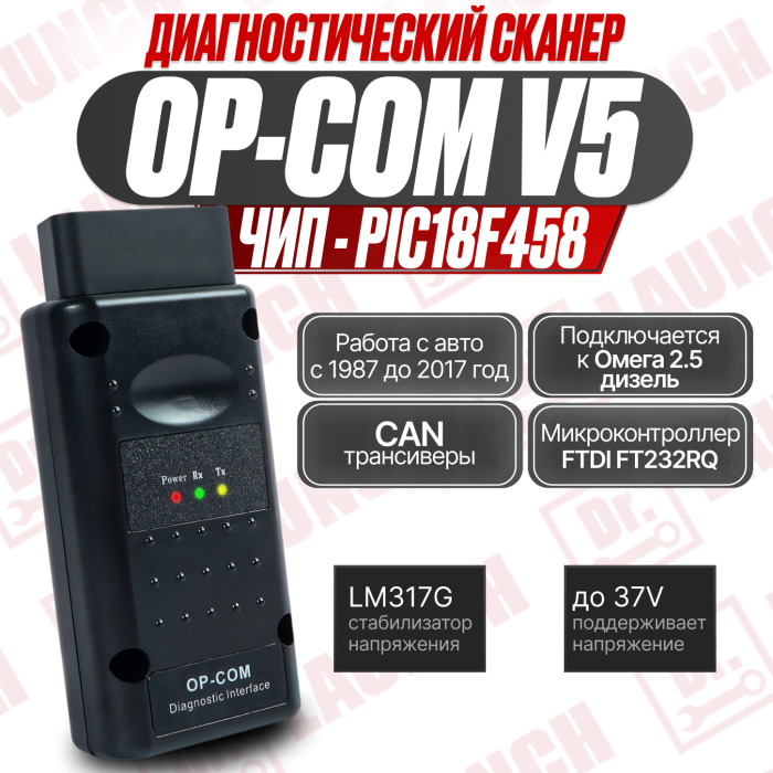 Диагностический адаптер Opel OP-COM*