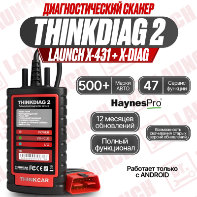 Thinkdiag 2 X-Diag (1 год обновлений)