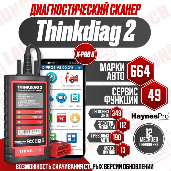 Мультимарочный автомобильный сканер Thinkdiag 2 X-Pro 5