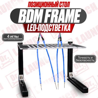 Позиционный стол BDM с Led-подсветкой