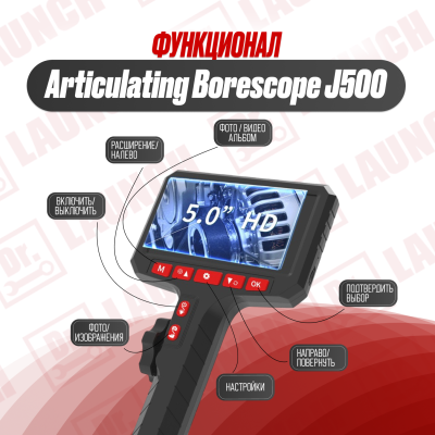 Эндоскоп Articulating Borescope J500 с экраном - 6 мм зонд